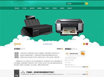 绿色小清新印刷印业网站源码