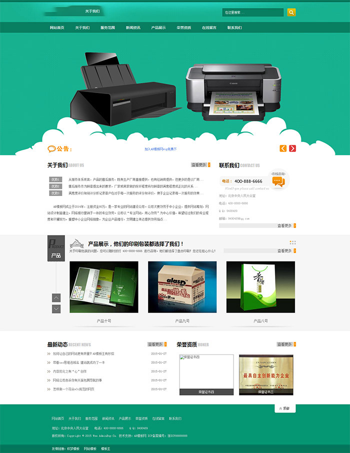 绿色小清新印刷印业网站源码