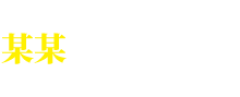 （自适应手机版）红色大气食品饮料网站 响应式日化用品网站 - 企业建站 - www.qyjz.com.cn