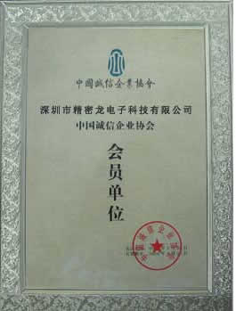 会员单位荣誉证书