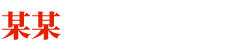 （自适应手机版）响应式园林节能环保类网站模板 HTML5响应式园林建筑类网站 - 企业网站 - www.qyjz.com.cn