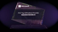 中建材信息荣获微软“中国区Top CSP Indirect Provi