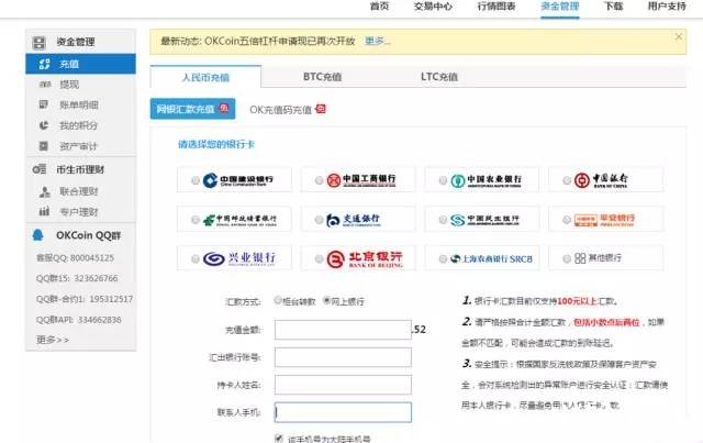 比特币交易所OKCoin新手入门教程