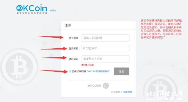 比特币交易所OKCoin新手入门教程