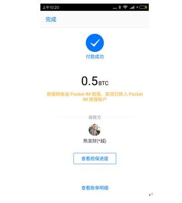 币信海外版 Pocket IM，教你买卖比特币