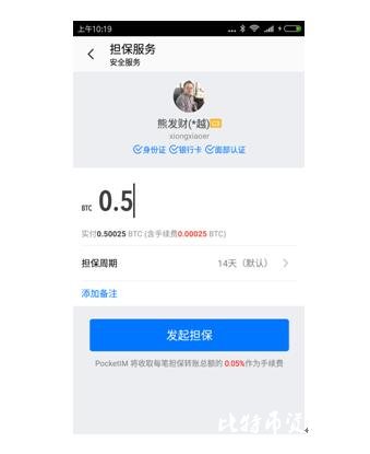 币信海外版 Pocket IM，教你买卖比特币