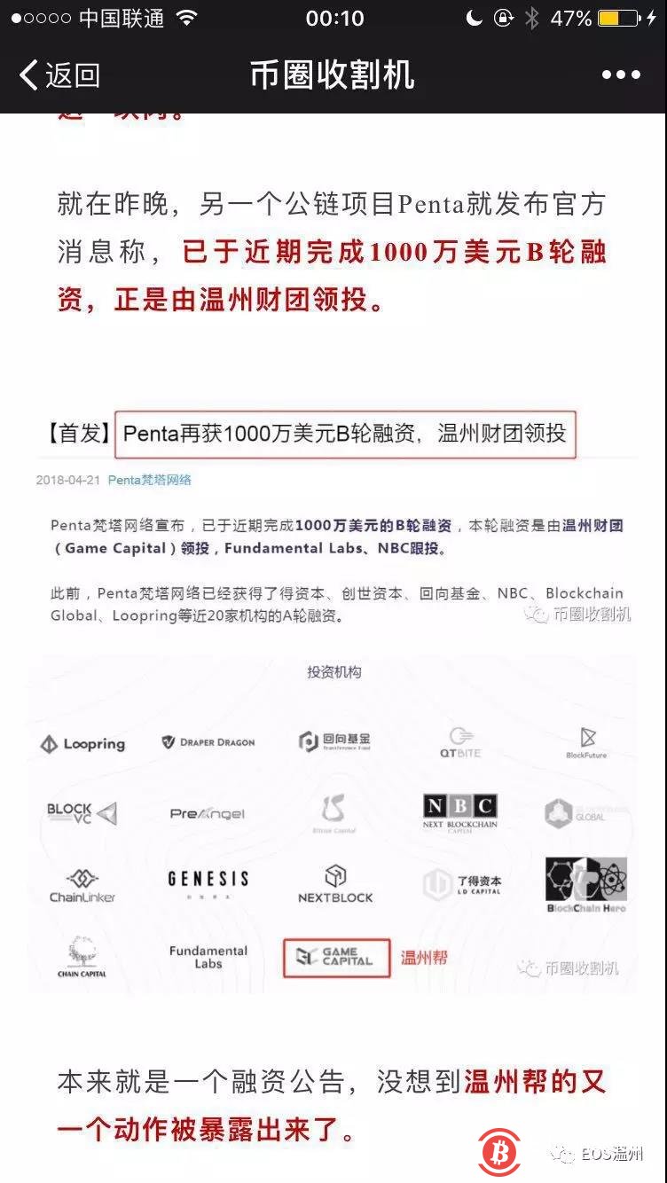 EOS“温州帮”发文：币圈没有温州帮，拒绝割韭菜