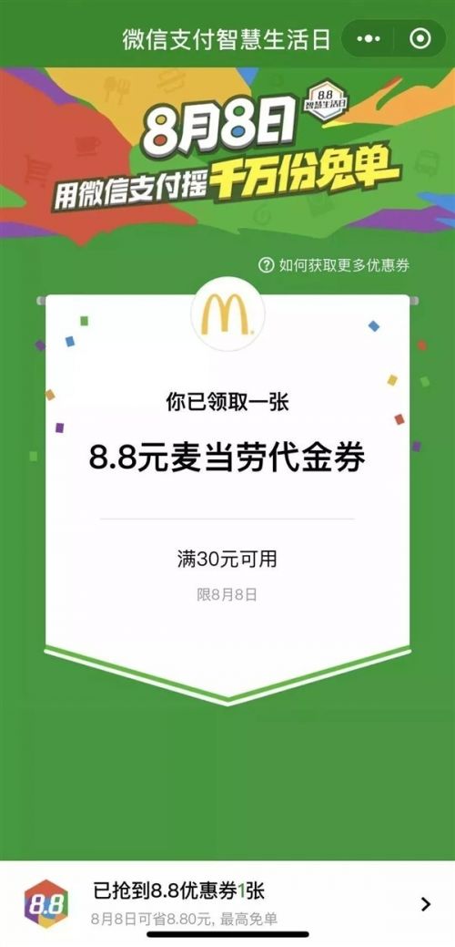 微信8月最新活动8月8号红包免单怎么参与 规则内容介绍