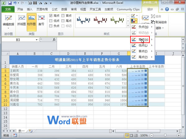 Excel2010中活用迷你图制作走势表