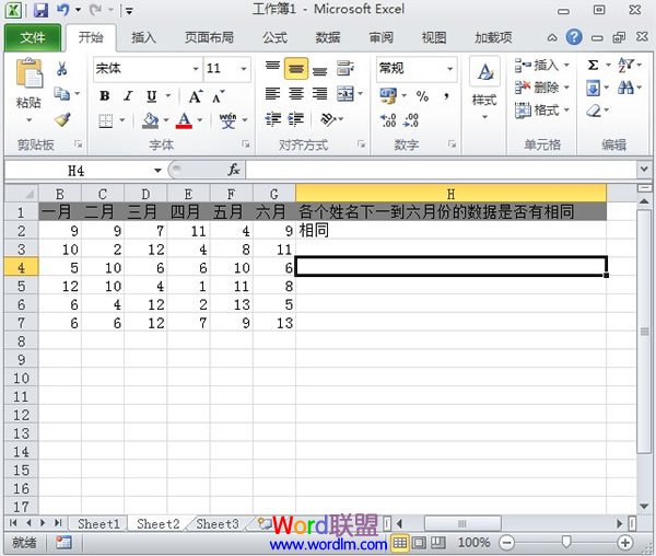 判断Excel2010中每行单元格是否有重复数据