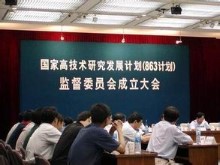 我司被列入国家“863计划”