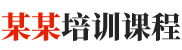 自媒体运营培训教程新闻博客类企业建站