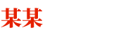 通信电力金融智能医疗科技设备响应式手机企业建站